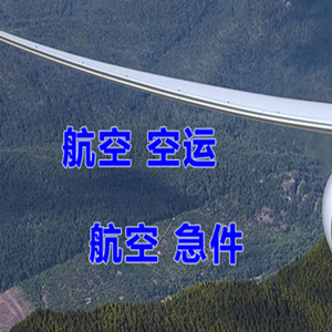 朔州滋润机场快递快递-选东方航空和上海航空
