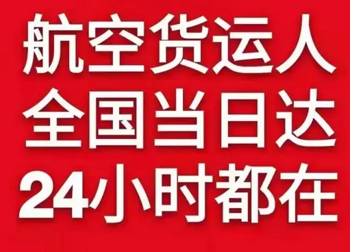 朔州滋润机场快递货物、航空货运:物流行业各岗位招聘